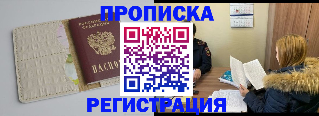 прописка для школы в Клине
